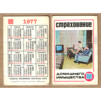 Календарь Страхование домашнего имущества 1977