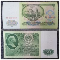 50 рублей СССР 1961 г. серия ВП