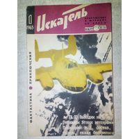 "Искатель" 1965 - 1 приложение к журналу "Вокруг света"