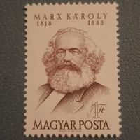 Венгрия 1968. 150 летие Карла Маркса