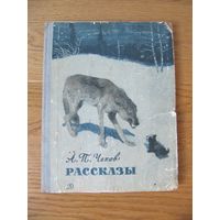 А.П. Чехов. Рассказы (для начальной школы)