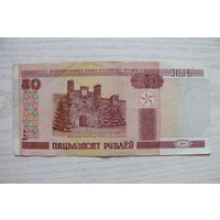 Беларусь, 50 рублей, 2000, серия Вв 0664698.
