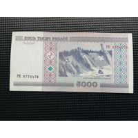5000 рублей 2000 РК