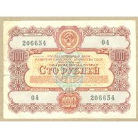 СССР облигация 100 рублей 1956 VF