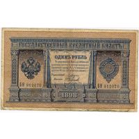 1 рубль 1898 г . Плеске-Наумов. БН 912070