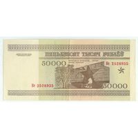 Беларусь, 50000 рублей 1995 год, серия Ке