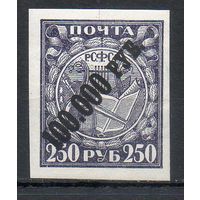 Вспомогательный стандартный выпуск РСФСР 1922 год серия из 1 марки (мелованная бумага)