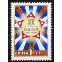 Кубинская революция СССР 1979 год (4933) серия из 1 марки