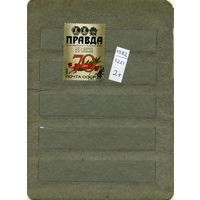 СССР, 1982, 70-летие газеты ПРАВДА,  серия 1м, (на "СКАНЕ" справочно приведены номера по ЗАГОРСКОМУ))