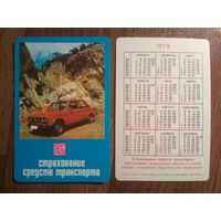 Карманный календарик. Страхование.1979 год