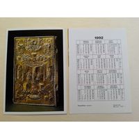 Карманный календарик. Евангелия.1992 год