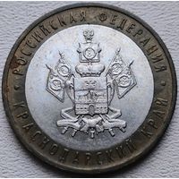 Россия 10 рублей Краснодарский край 2008 (ММ)