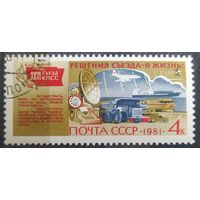 СССР 1981 Техника и связь.
