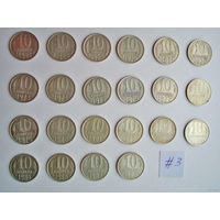 22 монеты 10 копеек = 1961, 1962, 1969, 1970, 1971, 1971, 1973, 1974, 1975, 1976, 1977, 1978, 1979, 1980, 1981, 1982, 1983, 1984, 1985, 1986, 1987, 1988 год #3