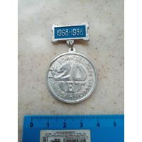 Медаль 20-лет Борисовскому Заводу Полимиз