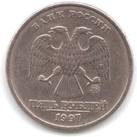 5 рублей 1997 год ММД _состояние VF