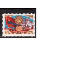 СССР-1980, (Заг.5060) ** , Армянская ССР