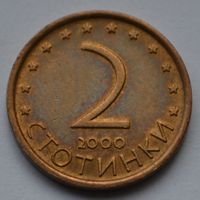 Болгария, 2 стотинки 2000 г.