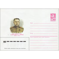 Художественный маркированный конверт СССР N 85-184 (16.04.1985) Герой Советского Союза старший сержант А. Т. Сергеев 1915-1974