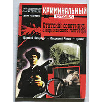 Журнал Секретные материалы 20 века.  номер 3 2005