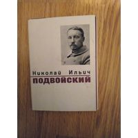 Набор открыток Н.И. Подвойский