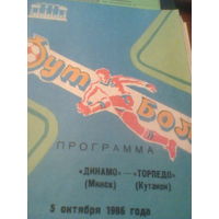 05.10.1986--Динамо Минск--Торпедо Кутаиси