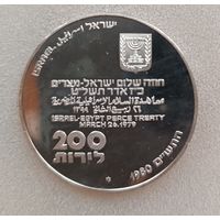 Израиль 200лир 1980. 32 года независимости.