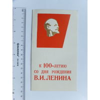 Приглашение Брест конференция 100 летия Ленина 1969 г