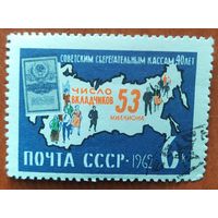 СССР 1962 40л сберкассам , клей