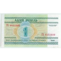 1 рубль ( выпуск 2000 ) серия ГБ, UNC.