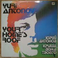 Юрий Антонов - Крыша дома твоего  LP