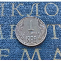 1 стотинка 1989 Болгария #01