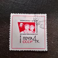 Марка СССР 1963 год Съезд профсоюзов