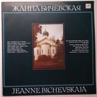 LP Жанна БИЧЕВСКАЯ - Поручик Голицын (1990)