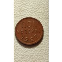 Пол копейки 1927 СССР,200 лотов с 1 рубля,5 дней!
