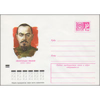 Художественный маркированный конверт СССР N 8662 (11.01.1973) Амангельды Иманов  1873-1919
