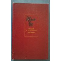 Ивлин Во. Упадок и разрушение. Рассказы