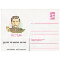Художественный маркированный конверт СССР N 84-33 (02.02.1984) Герой Советского Союза Е.П. Дудыкин 1924-1943