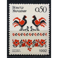 Народная вышивка. Украина. 1992. Полная серия 1 марка. Чистая