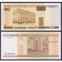 Беларусь, 20 рублей 2000 г., P-24 (серия Ба), UNC