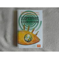 Груичич З., Груичич М. Созревание Сознания. Пер. с сербск. Серия: Секреты Духовного Развития. М., ЭТП, 2002г.