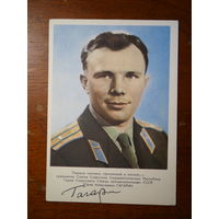 Гагарин 1965