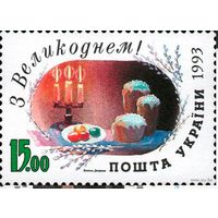 Украина, 1993 Sc#169, чист. Пасха. Праздники **