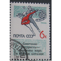 СССР 1965 Mi# (3034) Спорт Фигурное катание. Первенство Европы (надпечатка)