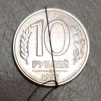 Россия 10 рублей 1993 ММД  Брак, разворот (поворот), небольшое смещение.