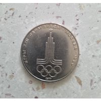 1 рубль СССР 1977 года. Олимпиада.