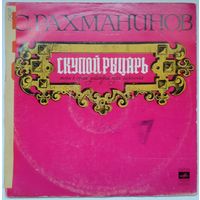 2LP С.В. Рахманинов - Скупой рыцарь, опера. П. Чайковский - Итальянское каприччио. БСО ВР, дир. Г.Рождественский (1971)