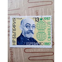 Болгария. 1987. 100 летие международного языка Эсперанто
