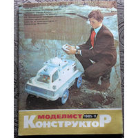 Моделист-конструктор номер 11 1985