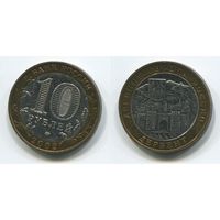 Россия. 10 рублей (2002) [Дербент]